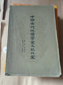 中国古代地理学家及旅行家。9.8包邮。