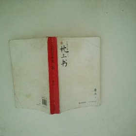 三生三世枕上书 下