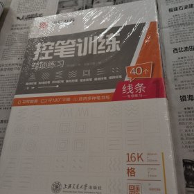 华夏万卷控笔训练字帖初学者专用练习本小学生儿童幼儿园控笔练习成人初级专项练习楷书字帖正楷硬笔书法本
