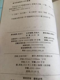 医学论文与书稿编写技巧(第二版)。