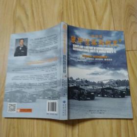 二战德军装甲侦察兵战史（上下卷）    包邮挂