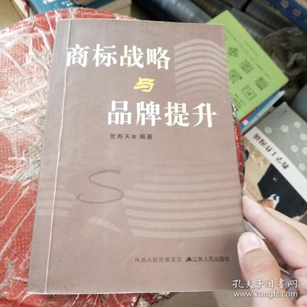 《商标战略与品牌提升》