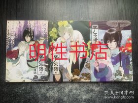 子不语：1-3（3本合售）