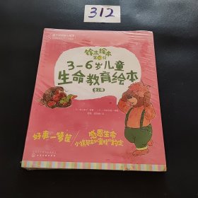 铃木绘本第10辑 3～6岁儿童生命教育绘本（全2册）