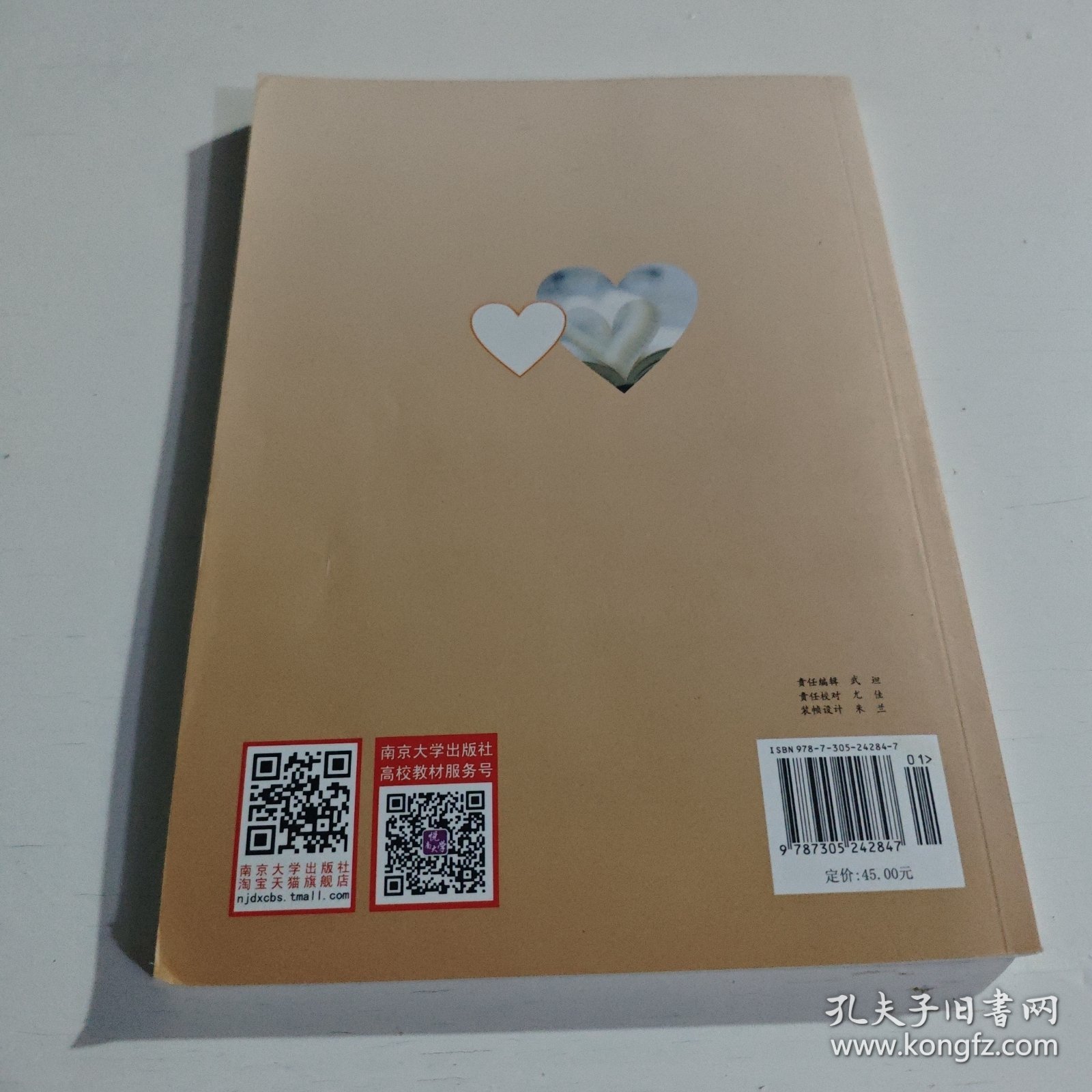 大学生心理健康教程(第3版十三五职业教育国家规划教材)