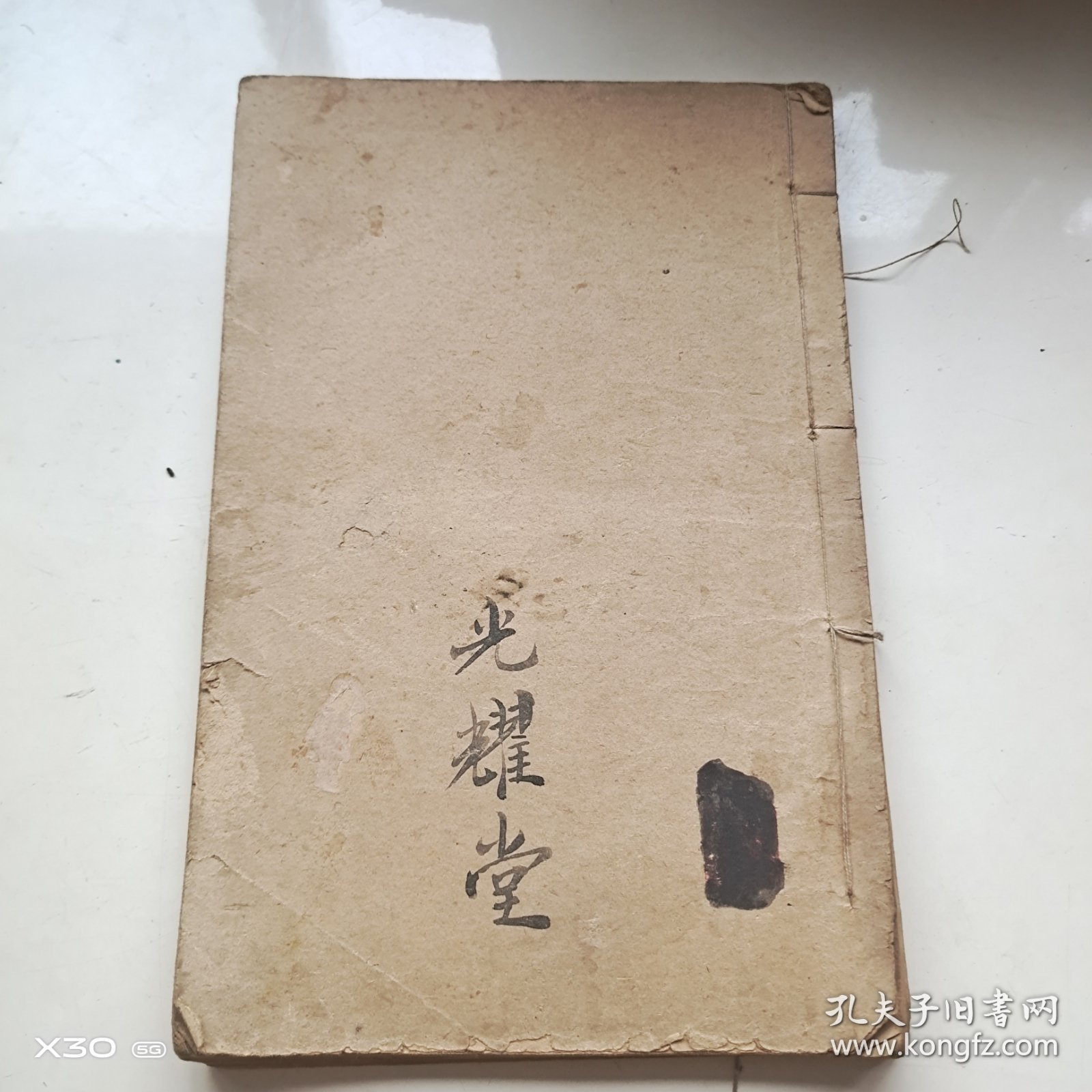 不忍杂志汇编二集卷四