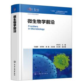 全新 微生物学前沿