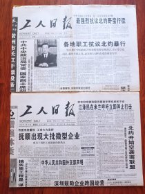 工人日报1999年3月25日5月10日