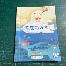 海底两万里（下）