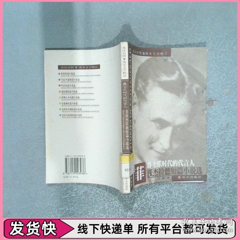 菲茨杰拉德短篇小说选