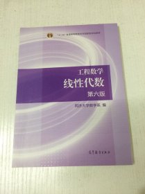 线性代数 第六版