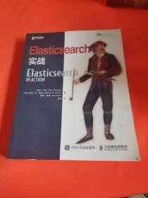 Elasticsearch实战