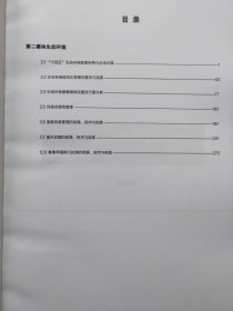 中粮集团晨曦计划久安工程节能环保低碳管理人才培养计划培训教材能源资源节约、生态环境保护、企业低碳管理 三本合售