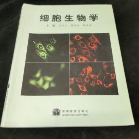 细胞生物学