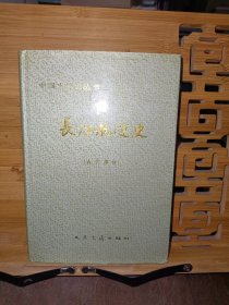 长江航运史.古代部分