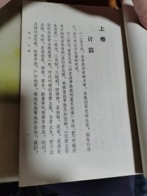 孙子今译