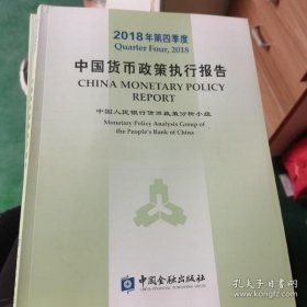 中国货币政策执行报告