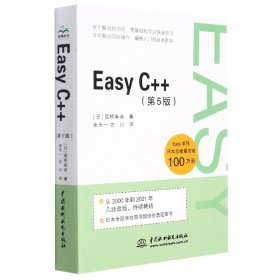 Easy C++（第5版）