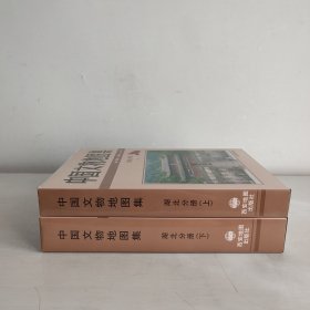 中国文物地图集 湖北分册（上下） 正版库存书  内页全新  品相看图片