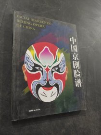 中国京剧脸谱