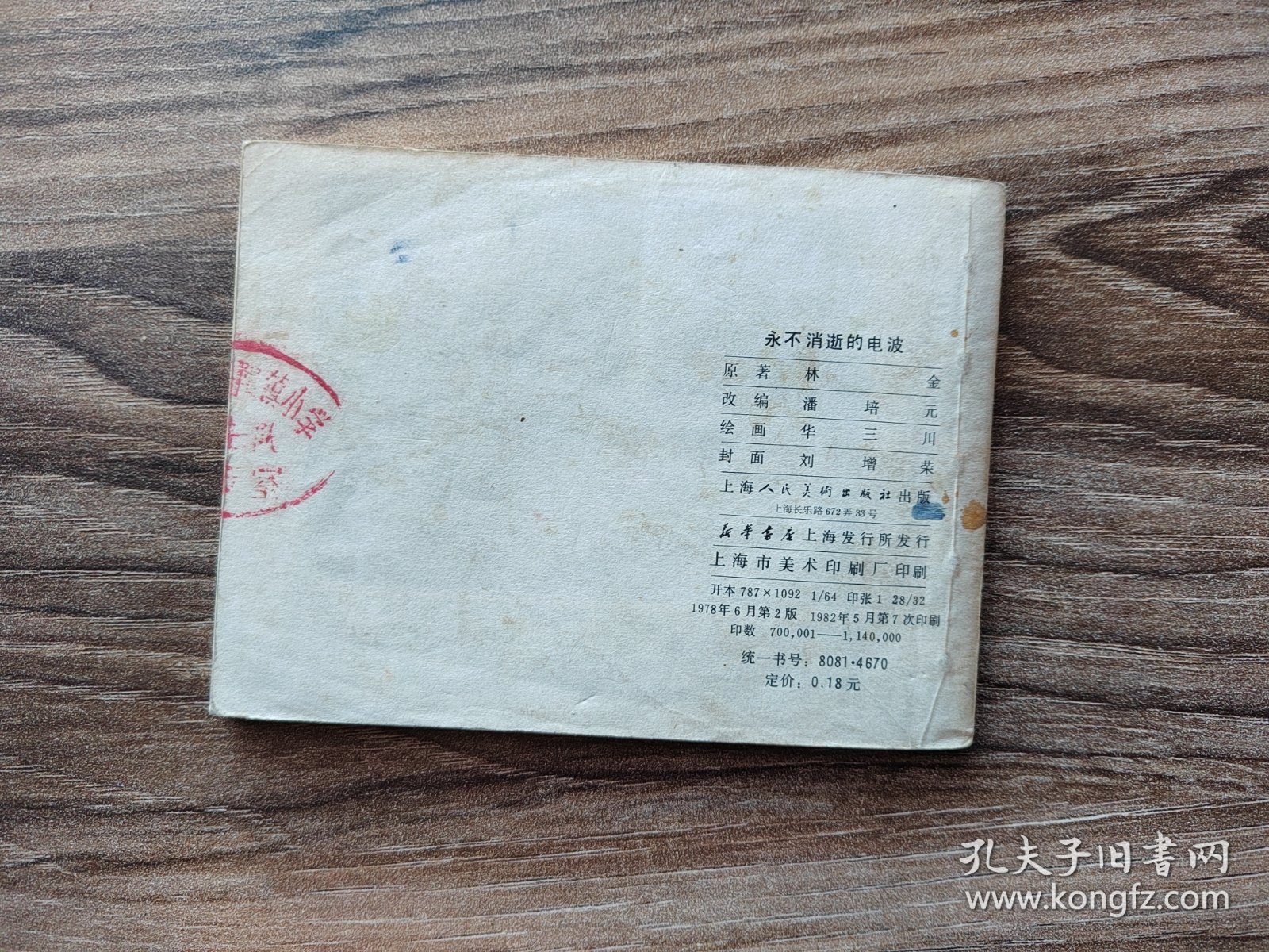 永不消逝的电波