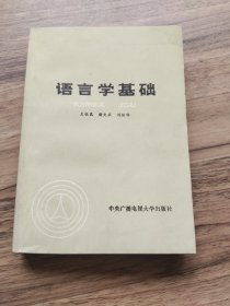 语言学基础