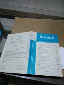 数学通报1998.1