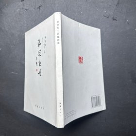 弘健畫冊