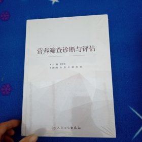 营养筛查诊断与评估！未拆封