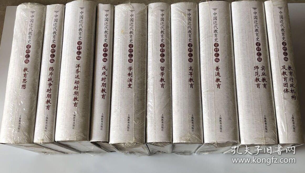 中国近代教育史资料汇编（全10卷），