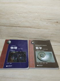 物理(高中下册)+数学（高中上册）共两册合集华东师范大学第二附属中学（实验班用）