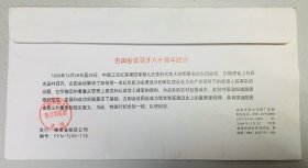 2023年4月27日 盖销福建省上杭县古田会议原地戳平信实寄封1枚， 贴2009年古田会议80周年纪念邮票1-1 枚，销北京市王府井支局落地戳。保存完整， 九品。