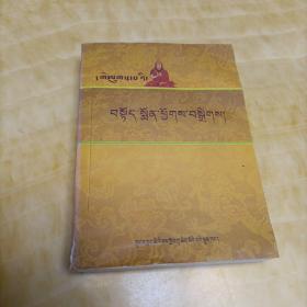 格鲁派吉祥颂—藏田藏文图书—格鲁派—颂歌