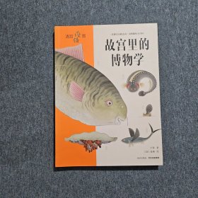 故宫里的博物学：清宫海错图