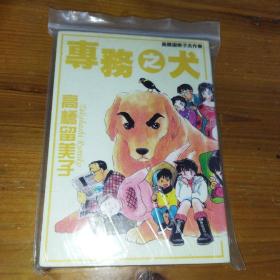 64开口袋版漫画 专务之犬  一本全