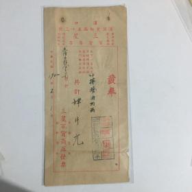 老发票：1950年汉口三星百货商店发票