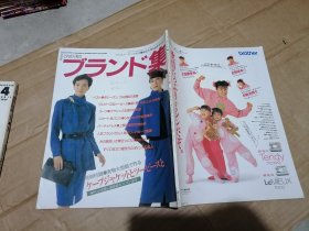 日本服装杂志 增刊