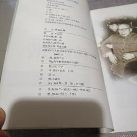 陈伯达传（全二册）