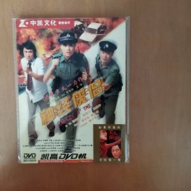 神经侠侣 DVD