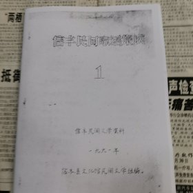 信丰民间歌谣集成1