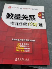 2019华图教育·第13版公务员录用考试华图名家讲义配套题库：数量关系考前必做1000题