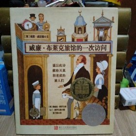 森林鱼童书：威廉·布莱克旅馆的一次访问