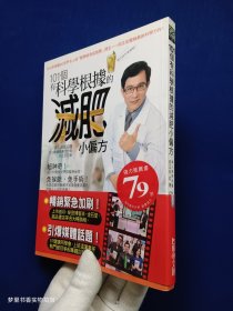 101个有科学根据的减肥小偏方