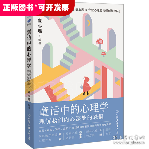 童话中的心理学：理解我们内心深处的恐惧