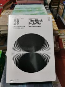 第一推动丛书 宇宙系列：黑洞战争