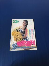 电影画刊1996.1   周迅封面