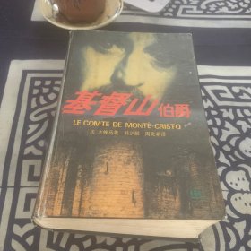 基督山伯爵