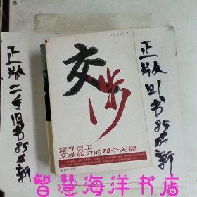 交涉：提升员工交涉能力的73个关键