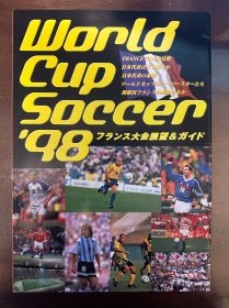 日本足球周刊1998法国世界杯足球特刊 FIFA官方原版日文版世界杯前瞻 world cup 包邮