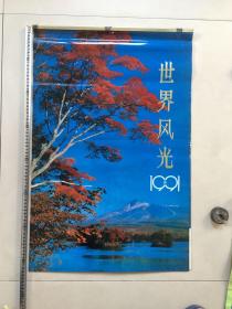 1991年塑料挂历 世界风光